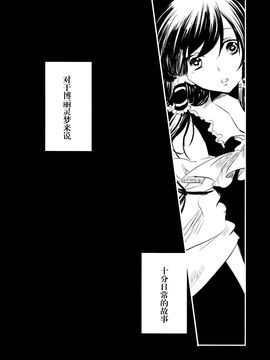 (例大祭12) [鳥とニトロ (中村ける)] 憶病者の夜ト嘘 (東方Project)_004