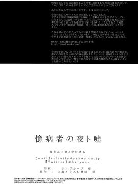 (例大祭12) [鳥とニトロ (中村ける)] 憶病者の夜ト嘘 (東方Project)_026