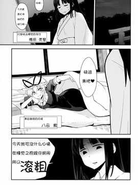 (例大祭11) [優先席 (金子ねコ)] 博麗霊夢は静かに床に就きたい (東方Project)_004