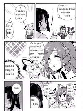 (例大祭11) [優先席 (金子ねコ)] 博麗霊夢は静かに床に就きたい (東方Project)_011