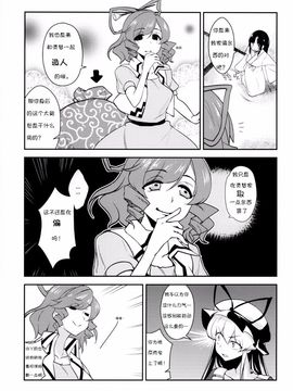 (例大祭11) [優先席 (金子ねコ)] 博麗霊夢は静かに床に就きたい (東方Project)_012