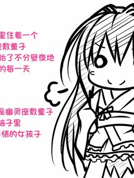 えっちな座敷童子は好きですか 2 (重找圖源、頁碼重排) --[POETTO][古龙龙汉化]_img (3)