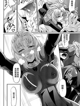 (C78) [DEX+ (中寺明良)] Marida Cruz (ガンダムUC)_024