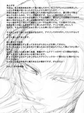 (C78) [DEX+ (中寺明良)] Marida Cruz (ガンダムUC)_025