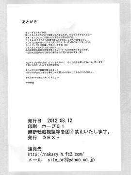 (C82) [DEX+ (中寺明良)] Marida Cruz 4 (ガンダムUC)_026