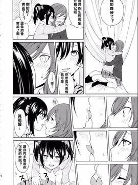 (C89) [戦いの軌跡 (戦友、まりむぅ)] にこちゃんと生えてる真姫ちゃんがえっちなことするだけの本 (ラブライブ!)_007