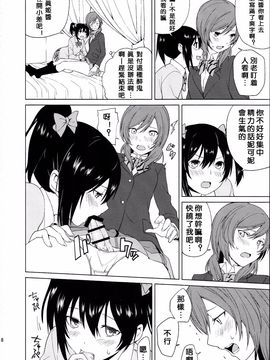 (C89) [戦いの軌跡 (戦友、まりむぅ)] にこちゃんと生えてる真姫ちゃんがえっちなことするだけの本 (ラブライブ!)_009
