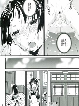 (C82) [かたまり屋 (しなま)] 澪でゅくし!!! 3 (けいおん!)_023