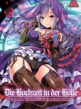(C88) [tomatohouse-905's room (うらび)] Die Hochzeit in der Hölle (アイドルマスター シンデレラガールズ)