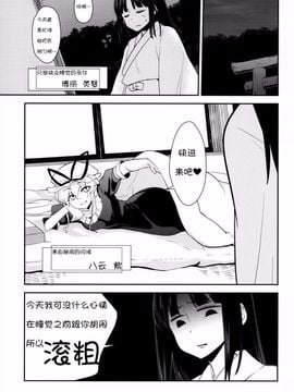 (例大祭11) [優先席 (金子ねコ)] 博麗霊夢は静かに床に就きたい (東方Project)[诱骗者迪卡伊个人汉化]_004