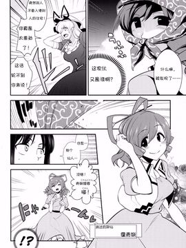 (例大祭11) [優先席 (金子ねコ)] 博麗霊夢は静かに床に就きたい (東方Project)[诱骗者迪卡伊个人汉化]_007