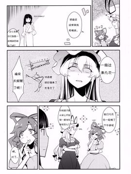 (例大祭11) [優先席 (金子ねコ)] 博麗霊夢は静かに床に就きたい (東方Project)[诱骗者迪卡伊个人汉化]_009