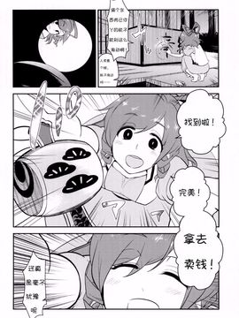 (例大祭11) [優先席 (金子ねコ)] 博麗霊夢は静かに床に就きたい (東方Project)[诱骗者迪卡伊个人汉化]_015