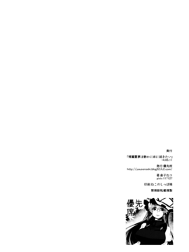 (例大祭11) [優先席 (金子ねコ)] 博麗霊夢は静かに床に就きたい (東方Project)[诱骗者迪卡伊个人汉化]_021