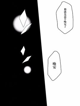 (例大祭12) [鳥とニトロ (中村ける)] 憶病者の夜ト嘘 (東方Project)[臉腫漢化組]_009