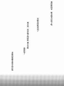 (例大祭12) [鳥とニトロ (中村ける)] 憶病者の夜ト嘘 (東方Project)[臉腫漢化組]_025
