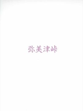 [弥美津峠 (鳳まひろ)] マリーが優しく教えてあげるネ (ラブライブ! サンシャイン!!)_030