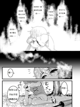 [ルナティック少年院 (悪餓鬼)] がんばれ (泣-東方Project-)[诱骗者迪卡伊个人汉化]_pg03