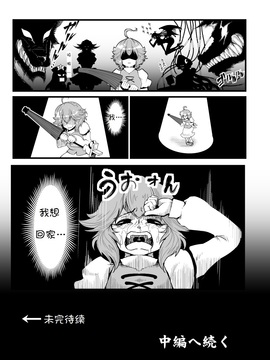 [ルナティック少年院 (悪餓鬼)] がんばれ (泣-東方Project-)[诱骗者迪卡伊个人汉化]_pg21
