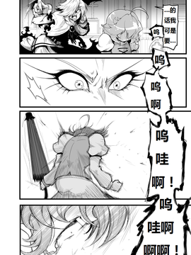 [ルナティック少年院 (悪餓鬼)] がんばれ (泣-東方Project-)[诱骗者迪卡伊个人汉化]_pg29