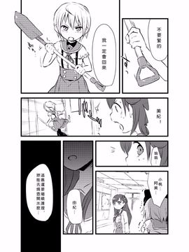 [02 (原崎)] ともだち(仮) (がっこうぐらし!)[沒有漢化]_007