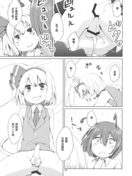 (C89) [そらばたけ (D@i)] 東方妖蟲譚 (東方Project)_026