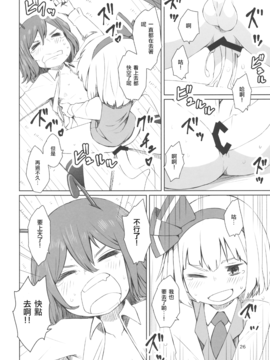 (C89) [そらばたけ (D@i)] 東方妖蟲譚 (東方Project)_027