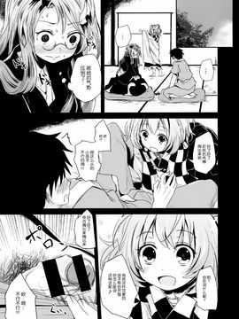 (秋季例大祭) [きつねとぶどう (くろな)] こすずちゃんとマミゾウさんのどきどきふでおろしれっすん (東方Project)_005