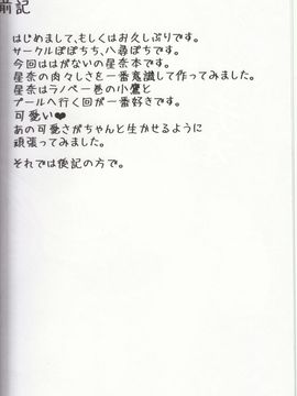[ぽぽちち (八尋ぽち)] ラブマチオ星奈 (僕は友達が少ない)_004