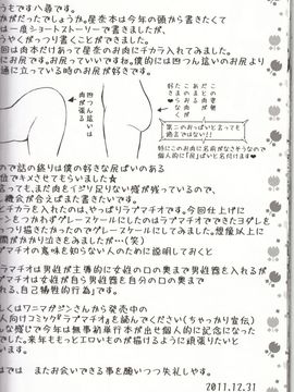 [ぽぽちち (八尋ぽち)] ラブマチオ星奈 (僕は友達が少ない)_022