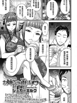 [シュガーミルク] お姉さんと遊ぼう♥ (ガールズフォーム Vol.8)_002