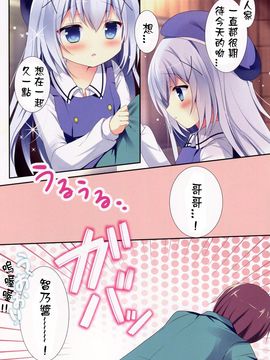 (C89) [Come Through (あづみ一樹)] ほろ酔いチノちゃんと (ご注文はうさぎですか_005