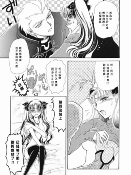 (C65) [花海堂 (花海堂由生央)] The Plastic Moon (Fate_stay night)_008