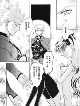 (C65) [花海堂 (花海堂由生央)] The Plastic Moon (Fate_stay night)_009