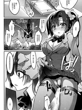 (C89) [乙女気分 (三色網戸。)] 学校で性春!12_028