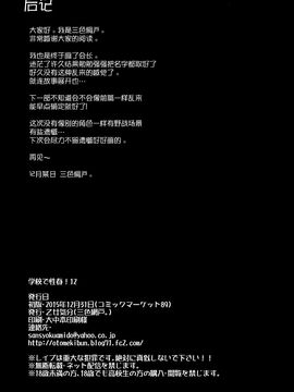 (C89) [乙女気分 (三色網戸。)] 学校で性春!12_034