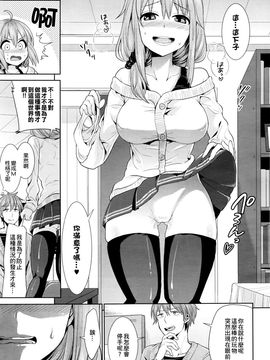 [ちみチャンガ] 逆転パラレルワールド彼女 (コミックアンリアル 2016年4月号)_006