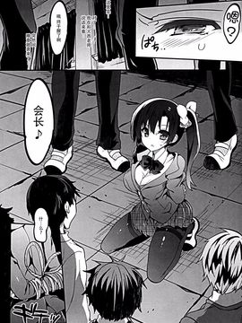 [乙女気分 (三色網戸。)] 学校で性春!12_007