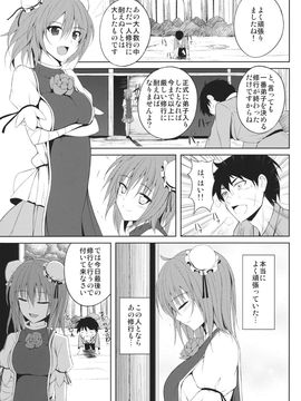 (例大祭9) (同人誌) [p-館] 愛弟子育成計画(東方Project)_04