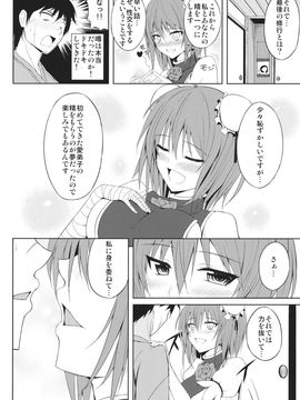 (例大祭9) (同人誌) [p-館] 愛弟子育成計画(東方Project)_05