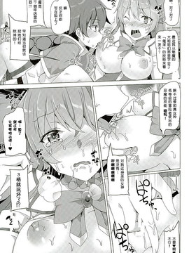 (サンクリ2016 Winter) [ワッフル同盟犬 (田中竕)] めちゃシコ! (この素晴らしい世界に祝福を!)_008