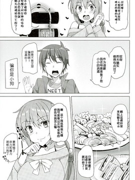 (サンクリ2016 Winter) [ワッフル同盟犬 (田中竕)] めちゃシコ! (この素晴らしい世界に祝福を!)_028