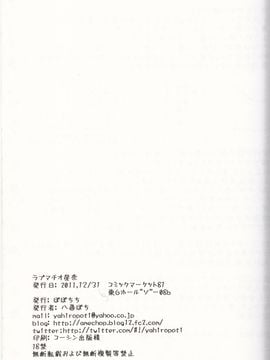 (C81) [ぽぽちち (八尋ぽち)] ラブマチオ星奈 (僕は友達が少ない)_021