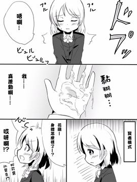 [マスターN] かよちんの憂鬱 (ラブライブ!)_011