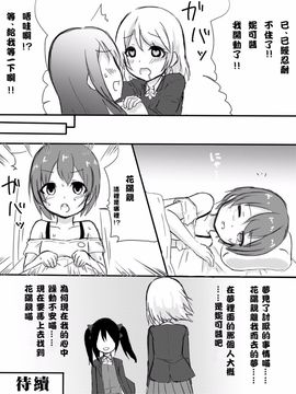 [マスターN] かよちんの憂鬱 (ラブライブ!)_018