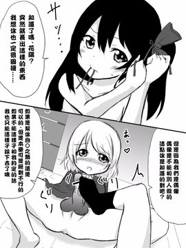 [マスターN] かよちんの憂鬱 (ラブライブ!)_020