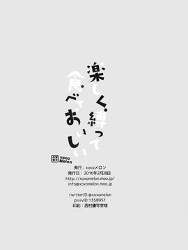 [xoxoメロン (ぺけ)] 楽しく縛って食べておいしい (だがしかし)_023