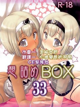 [想詰め (串カツ孔明)] 想詰めBOX 33 (うたわれるもの 偽りの仮面)