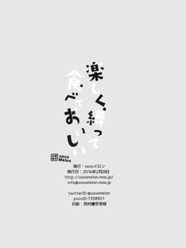 [XOXOメロン (ぺけ)] 楽しく縛って食べておいしい (だがしかし)_023
