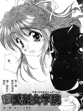 [黒河澪] 檄! 愛舐女学院_004